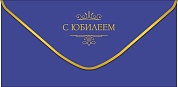 Конверты для денег, С Юбилеем, 10 шт.