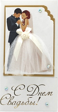Конверт для денег 3D С Днем Свадьбы! (жених и невеста), с блестками, 1 шт.