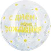 Шар (18''/46 см) Сфера 3D, Deco Bubble, С Днем Рождения! (ромашки), Прозрачный, Кристалл, 1 шт. в уп