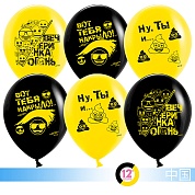 Воздушный шар (12''/30 см) Вечеринка Emoji, Черный / Желтый, пастель, 2 ст, 50 шт.